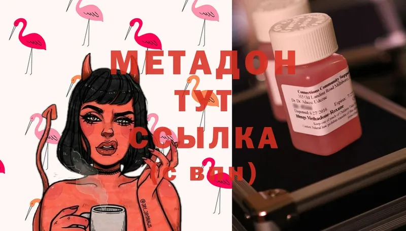 Метадон methadone  Дубна 